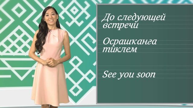 Я УЧУ БАШКИРСКИЙ ЯЗЫК 4 смотреть онлайн