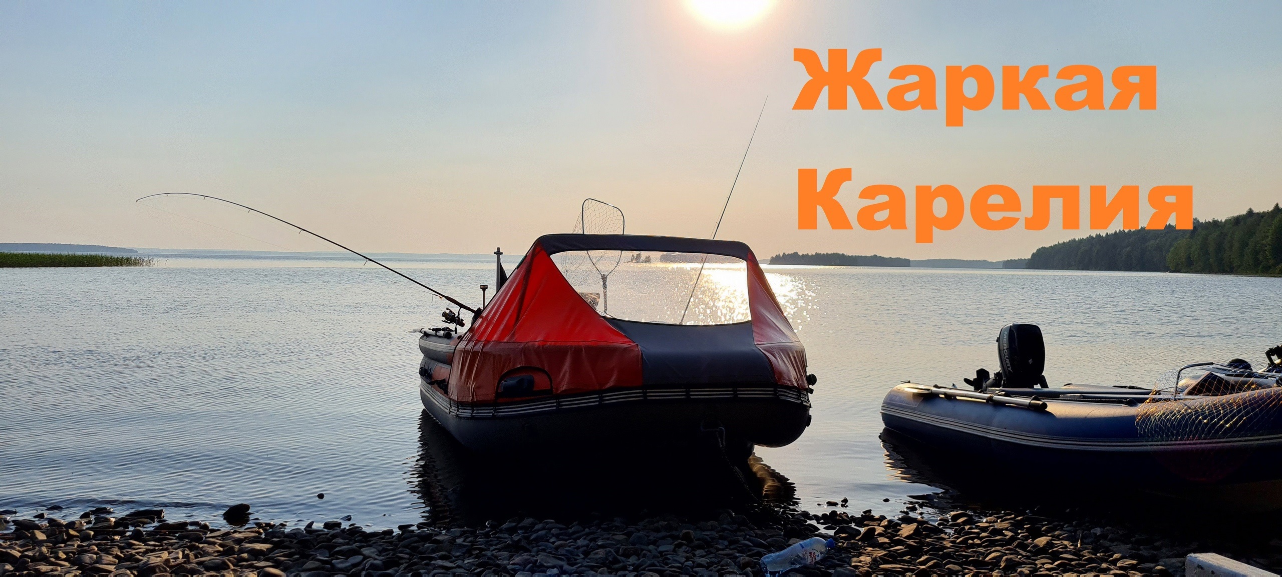 Жара в Карелии ЧАСТЬ 2