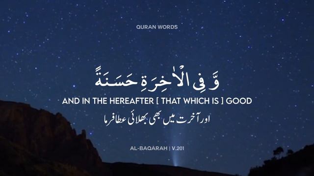 Rabbana Duas From the Quran. Surah Al-Baqarah Verse 201 смотреть онлайн