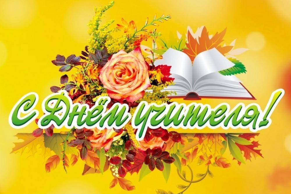 📌 Адресное поздравление "Осенний букет учителю". смотреть онлайн