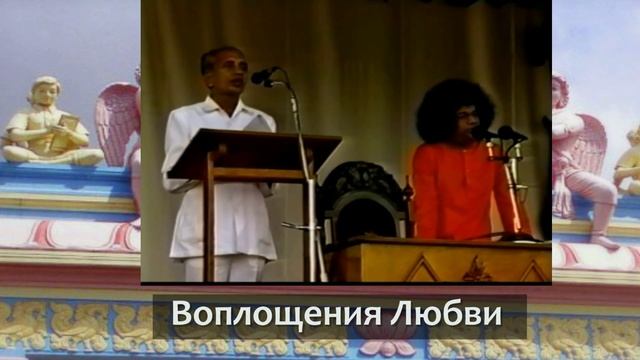 Карма и Перерождение", Божественное выступление Шри Сатьи Саи Бабы смотреть онлайн