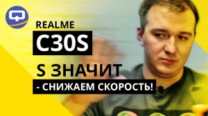 Realme C30S. Ультрабюджетник на максималках?