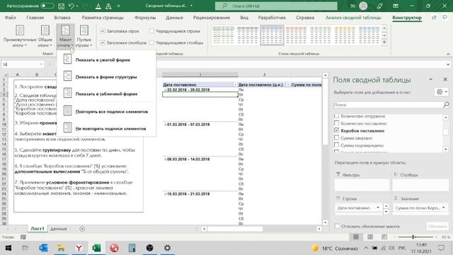 Как сделать сводную таблицу в excel Пошаговая инструкция смотреть онлайн