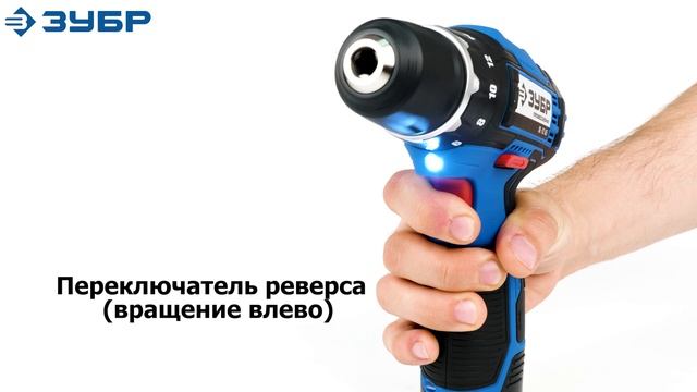 Дрель-шуруповерт "ЗУБР" серии "Профессионал" арт. DL-12 А5 смотреть онлайн