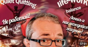 Не работай! Ленись и наслаждайся жизнью!