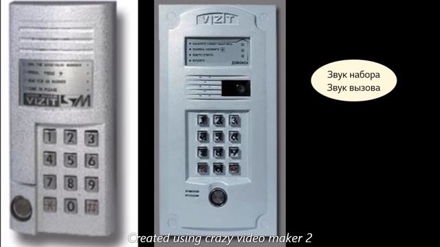 Звуки домофона Vizit бвд N100 и SM100 вариант1 смотреть онлайн