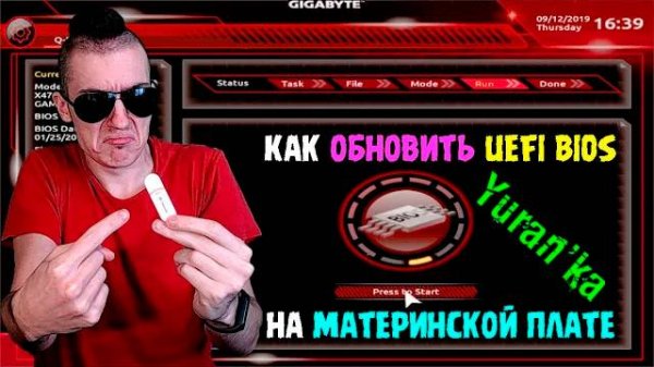 Как обновить UEFI BIOS на материнской плате