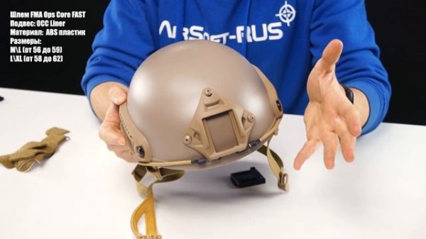 Шлем FMA Ops Core FAST OCC Liner