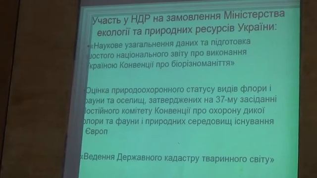 Отдел мониторинга и охраны животного мира Института зоологии НАНУ, Киев. Отчет 2018 г. смотреть онлайн