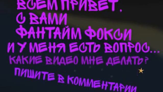 Какие видео мне делать? смотреть онлайн