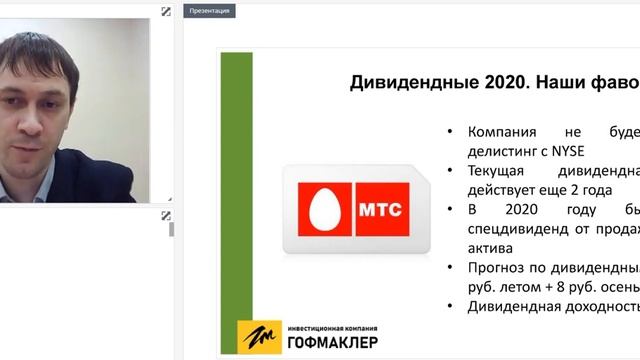 Вебинар "Это моя корова, и я её дою. Летние дивиденды 2020" смотреть онлайн