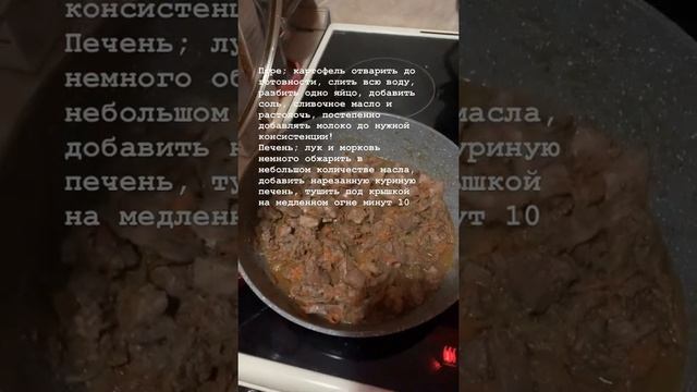Рецепт пюре с куриной печенью смотреть онлайн