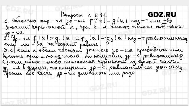 Вопросы к §-11 - Алгебра 8 класс Мерзляк, Поляков углубленный уровень смотреть онлайн