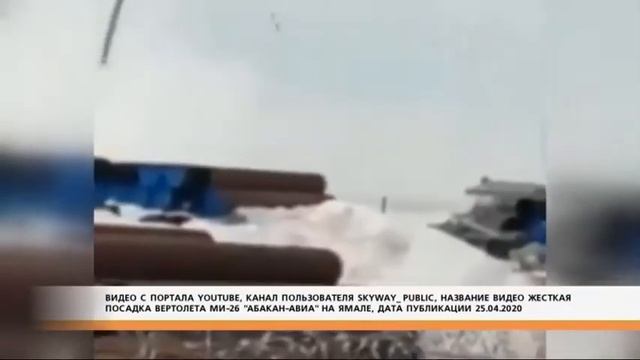 Жесткая посадка вертолета на Ямале смотреть онлайн