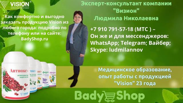 Как купить продукцию "Визион" из любого города смотреть онлайн
