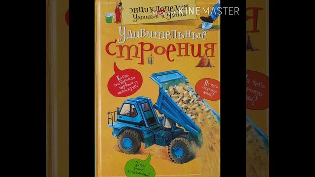 Удивительные строения смотреть онлайн