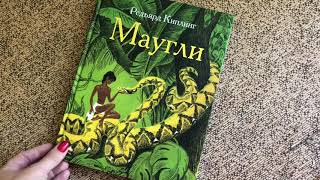 Редьярд Киплинг_ Маугли смотреть онлайн