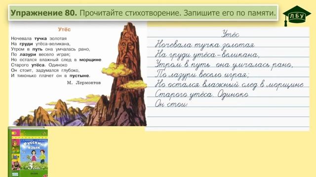 Упражнение 80. Русский язык, 3 класс, 2 часть, страница 45 смотреть онлайн