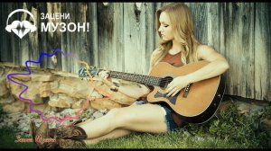 КЛАССНЫЙ ТРЕК /// Белая Лилия  -  Мальчишка из соседнего двора