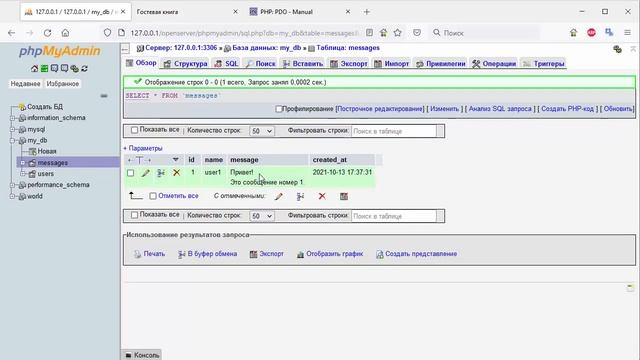46.PDO. Практика. Часть 4 смотреть онлайн