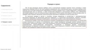 Демонтаж прибора учёта электрической энергии