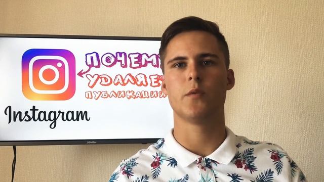 Почему Инстаграм удаляет посты ? смотреть онлайн