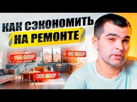 Бюджетный ремонт. Как сэкономить на материалах и дизайне? смотреть онлайн