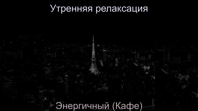 Настроения (Офисы)