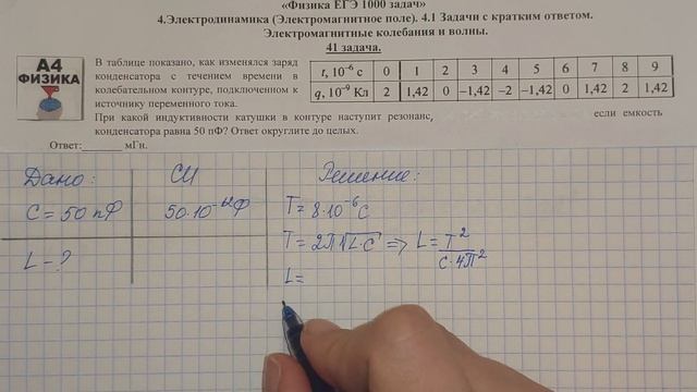 41 задача. 4. Электродинамика. Индукция. Физика. ЕГЭ 1000 задач. Демидова. Решение ЕГЭ. ФИПИ 2021 смотреть онлайн