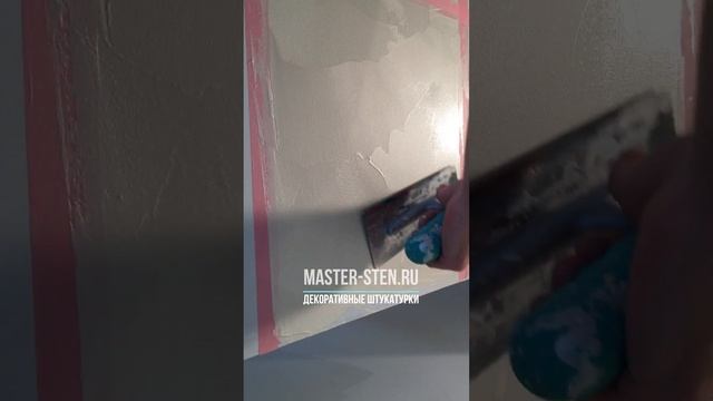 Декоративная краска с песком для стен - разные эффекты #shorts Decorative paint with sand for walls смотреть онлайн