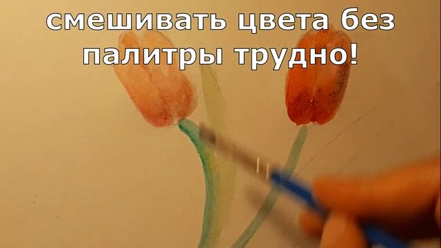 Юный иллюстратор. Занятие 2 . Рисуем тюльпаны ( акварель) смотреть онлайн