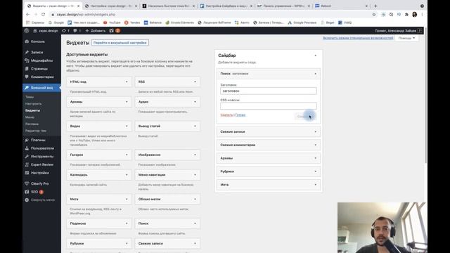 #6 Как создать сайт на Wordpress | Сайдбар смотреть онлайн