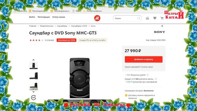 Саундбар Samsung HW-M450 М.видио смотреть онлайн