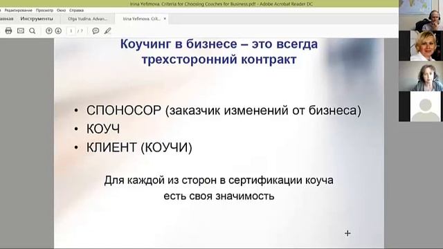Почему бизнес выбирает сертифицированных коучей ICF смотреть онлайн