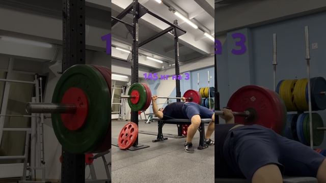 Разминка жим лежа 145 кг на 3 раза #фпр #tatwole #powerlifting смотреть онлайн