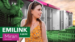 Самый красочный ЦОД!? Из тех, где мы были в рамках проекта "EMILINK в деле!".