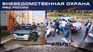 ОВО России.  ОВО России посвящается. Вневедомственная охрана России.