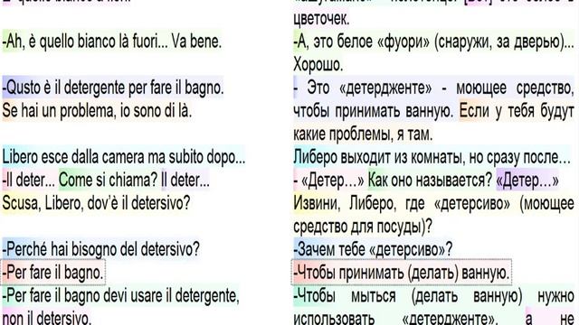 Аудио-книги на итальянском (с параллельным переводом). Pasta per due. Capitolo 3 смотреть онлайн