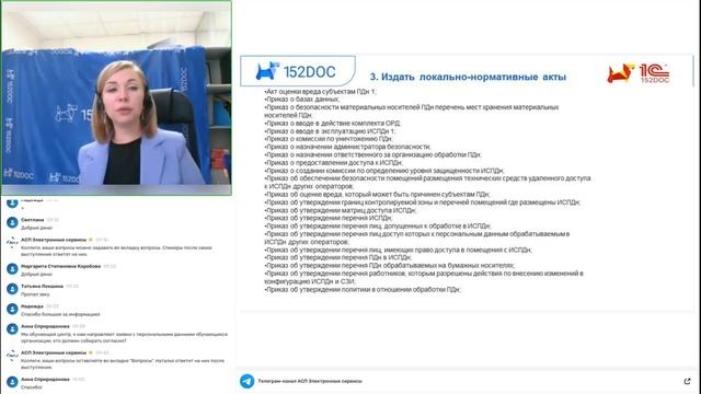 Вебинар «Работа с персональными данными: как соблюсти требования 152-ФЗ» смотреть онлайн