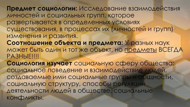 Предмет, объект и методы социологии смотреть онлайн