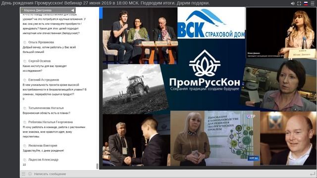 День Рождения ПромРуссКон 27 июня 2019 года. Праздничный вебинар. Подводим итоги. Раздаем подарки. смотреть онлайн