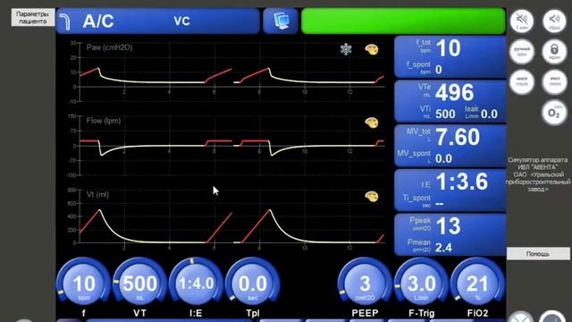 Симулятор АВЕНТА А/С-CMV-VC (Л.№1) Горячев А.С смотреть онлайн