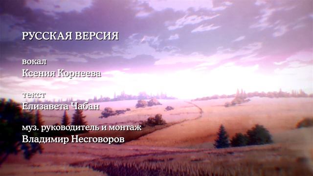 Vinland Saga S02 Ending2 || RUS COVER