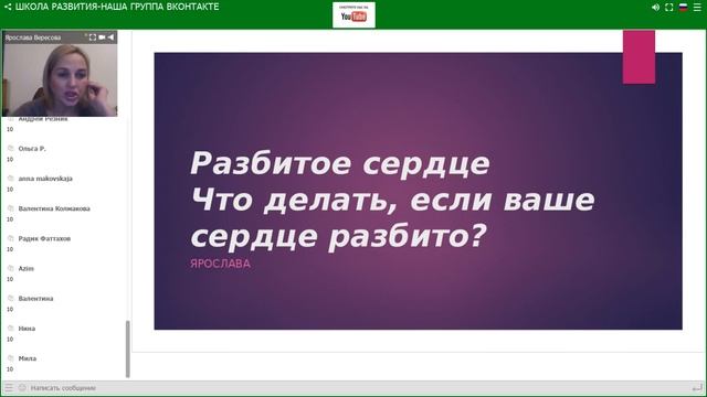 ОСВОБОЖДЕНИЕ ОТ ТРАВМ И ПЕРЕЖИВАНИЙ ПРОШЛОГО. ЛЕЧЕНИЕ РАЗБИТОГО СЕРДЦА Я. Вересова смотреть онлайн