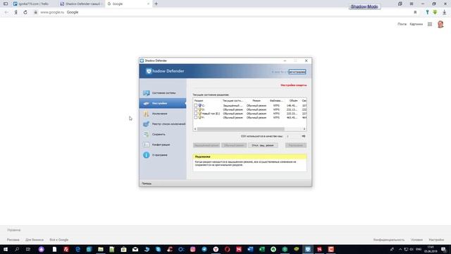 Shadow Defender защитит ваш компьютер смотреть онлайн