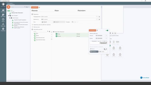 Как присвоить идентификаторы доступа пользователям СКУД смотреть онлайн