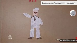 Реклама KFC-Сандерс экономит на рекламе