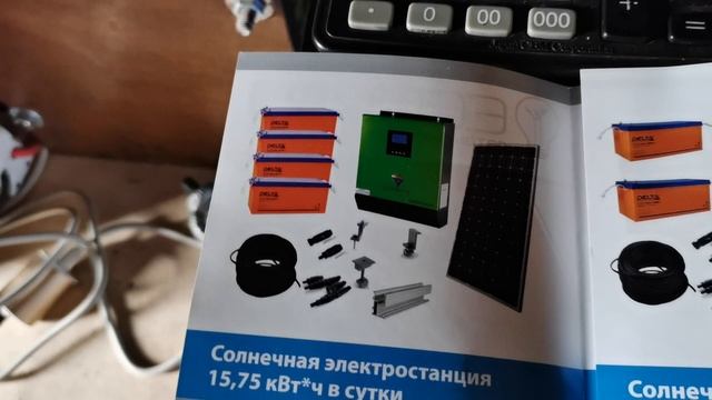Солнечные панели от компании ECONRJ. смотреть онлайн