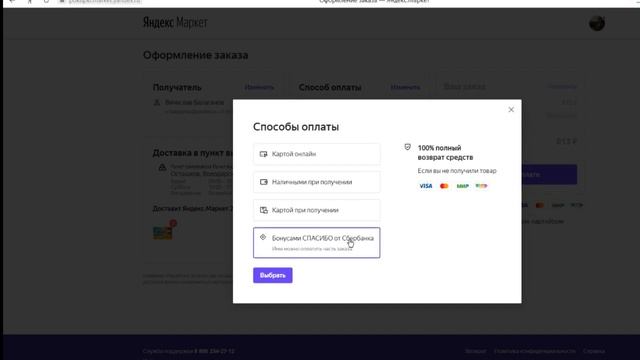 Как потратить баллы спасибо от сбербанка Как купить товары в яндекс маркете потратив всего 1 рубль смотреть онлайн