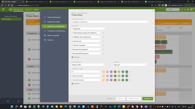 Учёт рабочего времени в PlanFix смотреть онлайн